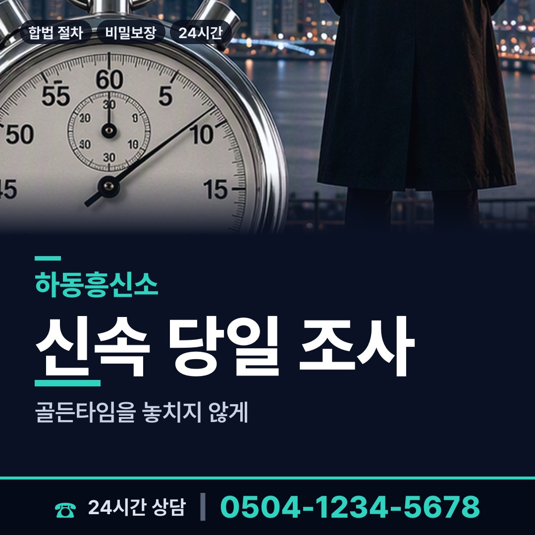 하동 금성면 흥신소 상담 안내