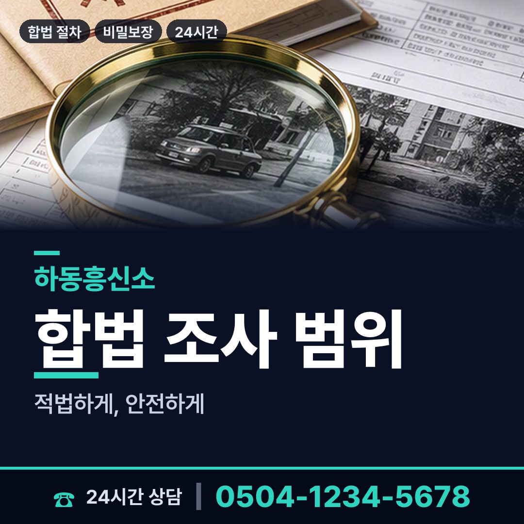 하동 금성면 재산분할조사 상담 안내