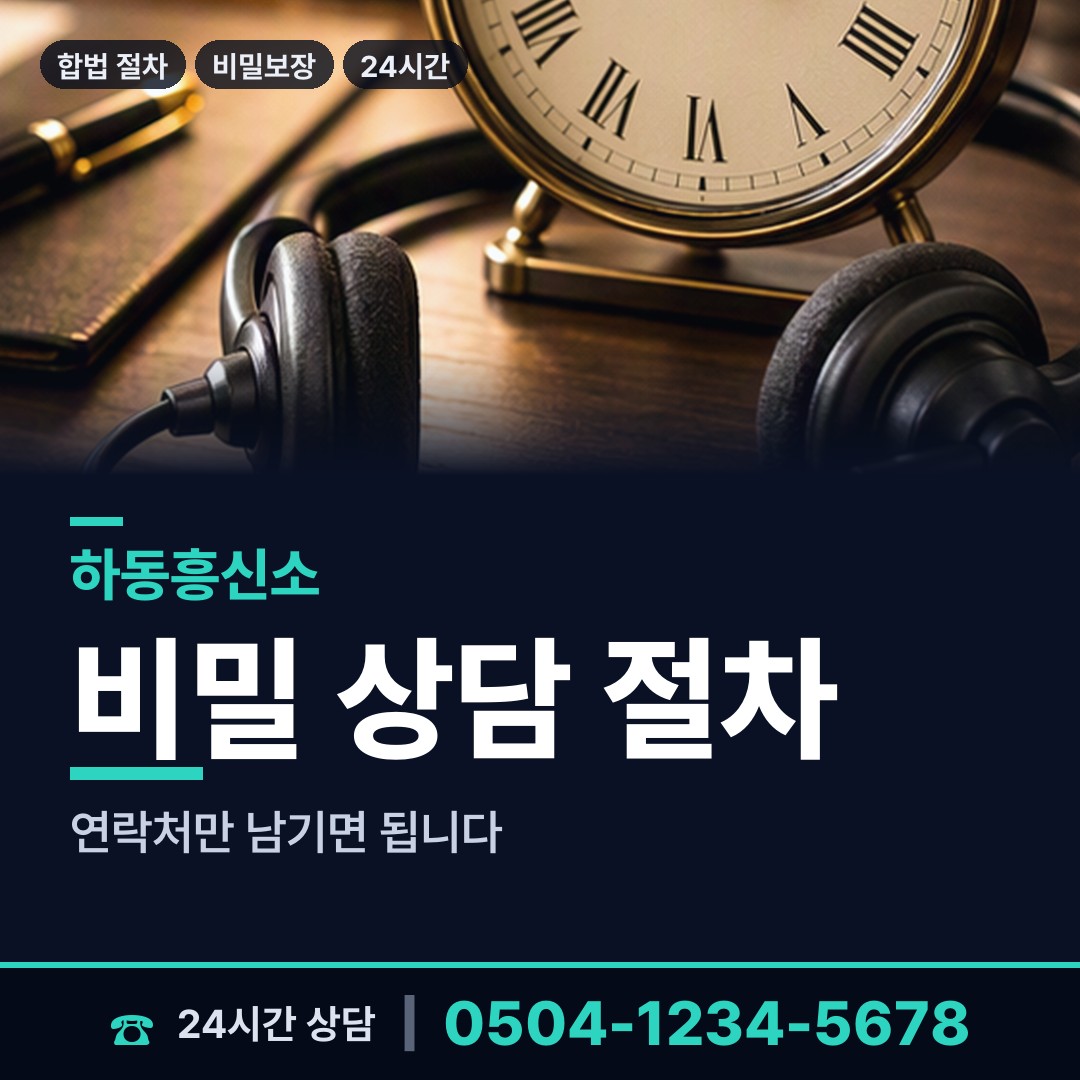 하동 금성면 증거수집 상담 안내