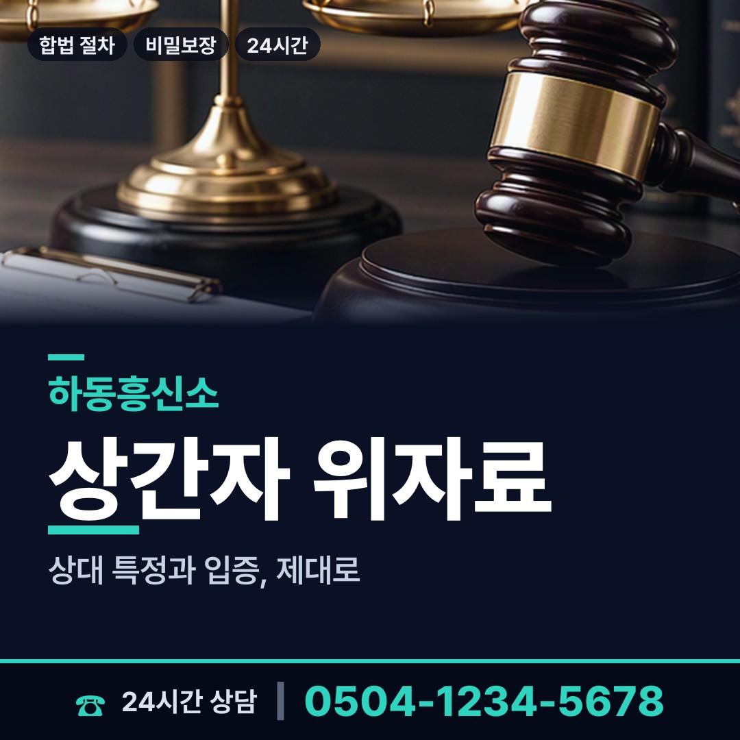 하동 금성면 영업비밀유출 상담 안내