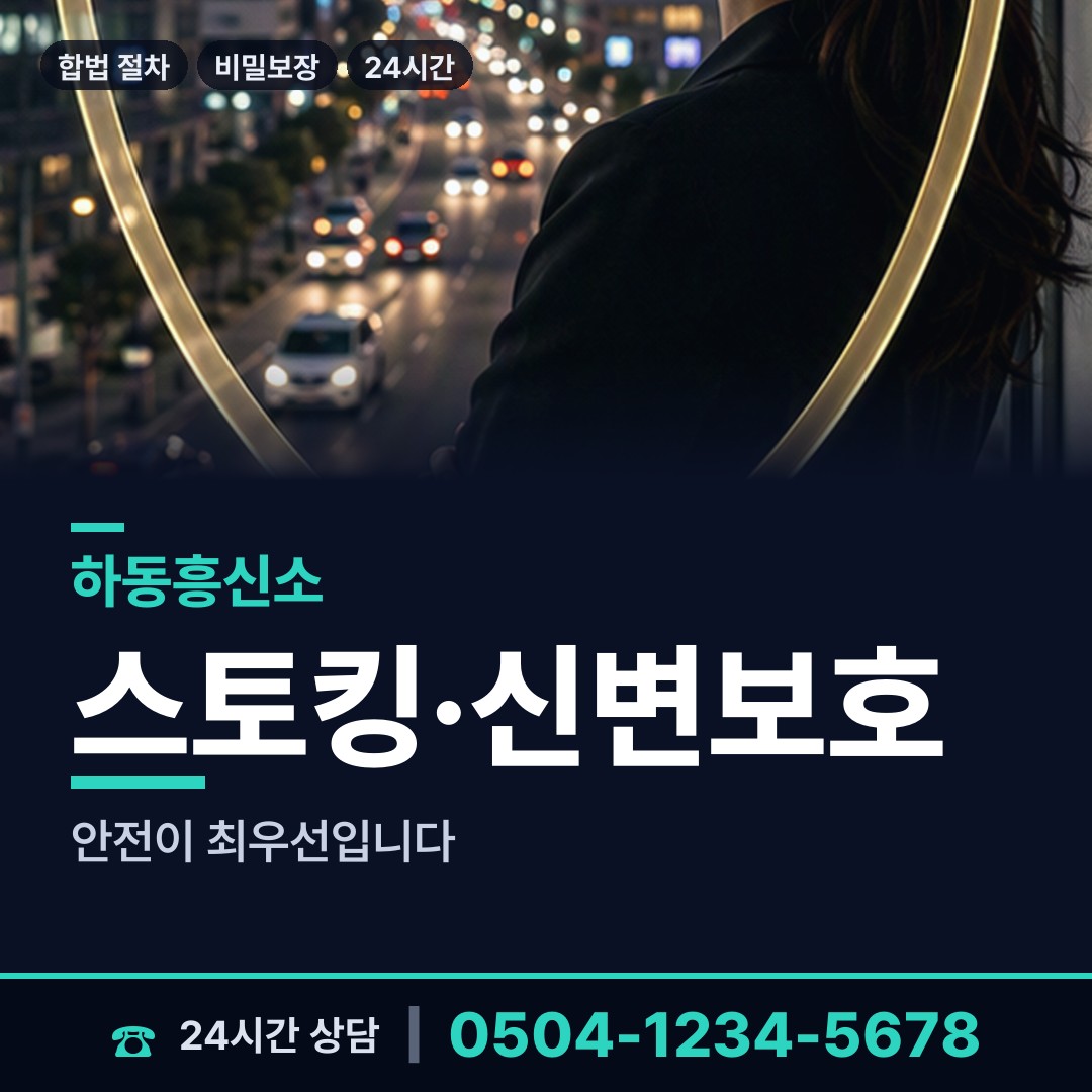 하동 금성면 친권조사 상담 안내